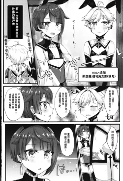 Page 2 of Gotsugou Skin ga Jissou sareta Boku-tachi wa Dousurya Ii desu ka?