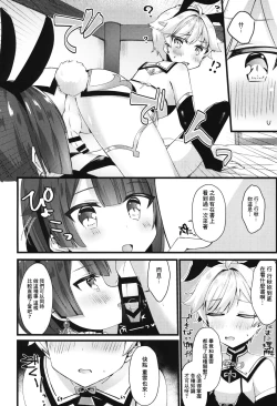 Page 7 of Gotsugou Skin ga Jissou sareta Boku-tachi wa Dousurya Ii desu ka?