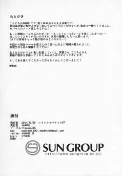 Page 17 of Mayu ni Ona Goods de Shiborareru Hon