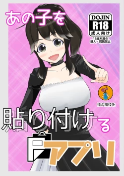 Page 1 of Anoko o Haritsukeru Appli