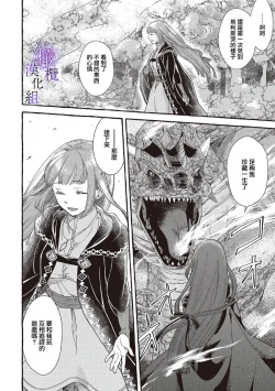 Page 38 of yandere mahoutuka i ha sekizou no otome sika ai se nai mazyo ha manadesi no atu i kuti zuke de tokeru01