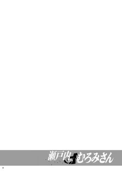 Page 6 of Setouchi no Muromi-san