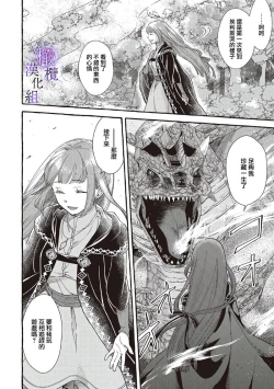 Page 38 of yandere mahoutuka i ha sekizou no otome sika ai se nai mazyo ha manadesi no atu i kuti zuke de tokeru01