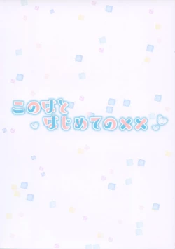 Page 15 of Konoha to Hajimete no xx