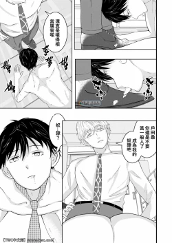 Page 18 of Waka Papa ni Ecchi na Saimin Mendan Ukesaseta