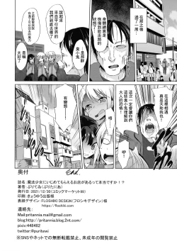 Page 24 of Mahou Shoujo ni Ijimete Moraeru O-ten ga aru tte Hontoudesuka!?