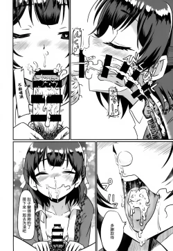 Page 9 of Motto Rinze de Nuite Kudasaimase | 請用凜世繼續射更多精液吧