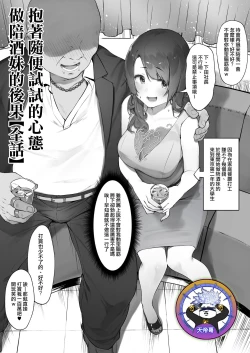 Page 1 of karui kimochi de kyaba jo ni natta kekka| 抱著隨便試試的心態做陪酒妹的後果【全話】