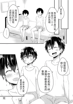 Page 19 of Ibuki no Gotoku 2nd stage