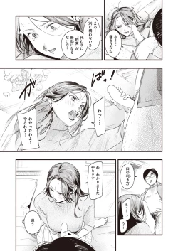 Page 19 of Migawari no Obenkyou