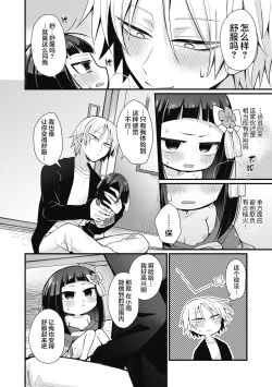 Page 10 of Kimi to Kurasu Ie