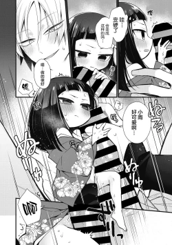 Page 12 of Kimi to Kurasu Ie