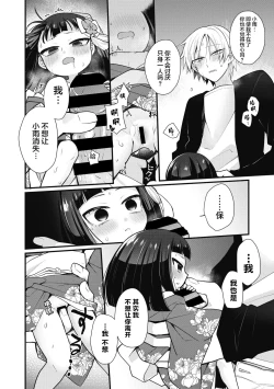 Page 14 of Kimi to Kurasu Ie