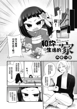 Page 2 of Kimi to Kurasu Ie