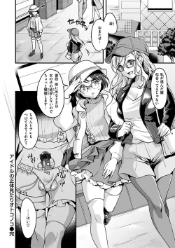 Page 168 of Shikotama Ecchi