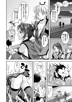 Page 64 of Shikotama Ecchi