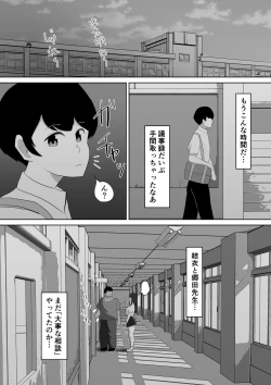 Page 45 of Seito Kaichou nanoni, Otona Chinpo ni Otosaremashita.