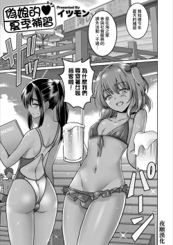 Page 1 of Otokonoko Natsu Hoshuu