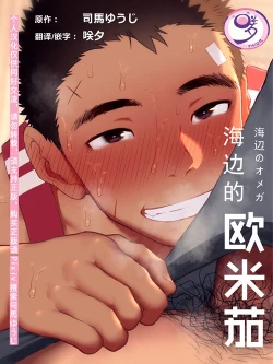 Page 1 of Umibe no Omega