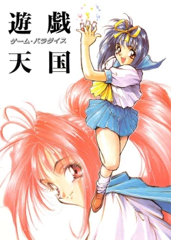 Page 1 of Yuugi Tengoku
