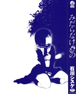 Page 4 of みだらなけもの