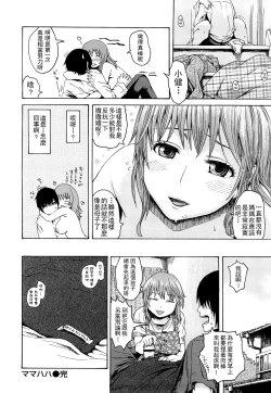 Page 77 of みだらなけもの