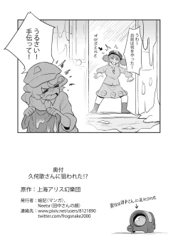 Page 37 of Kutaka-san ni Nerawareta!?