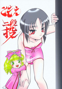 Download ともえ二段投げ