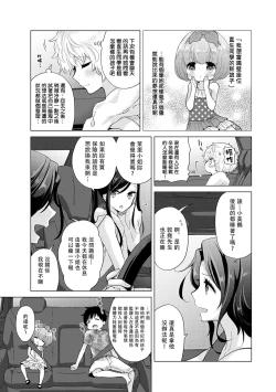 Page 260 of Noraneko Shoujo to no Kurashikata | 與野貓少女一起生活的方法 Ch. 22-33