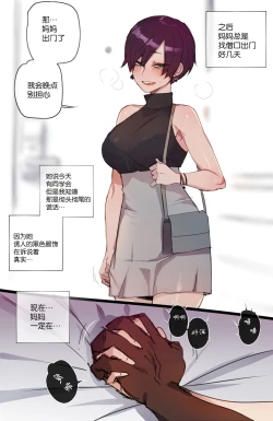 Page 3 of BBC Slutty Mother