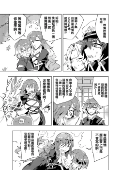 Page 10 of Brocon Hijiri to Cos Taishi | 弟控圣和换装太子