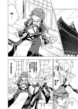 Page 7 of Brocon Hijiri to Cos Taishi | 弟控圣和换装太子