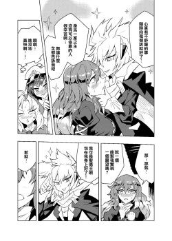 Page 8 of Brocon Hijiri to Cos Taishi | 弟控圣和换装太子