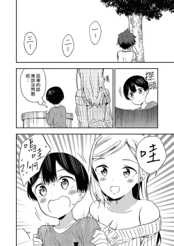 Page 20 of Himitsu no Gal Shota | 秘密的辣妹和正太