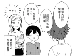 Page 24 of Himitsu no Gal Shota | 秘密的辣妹和正太