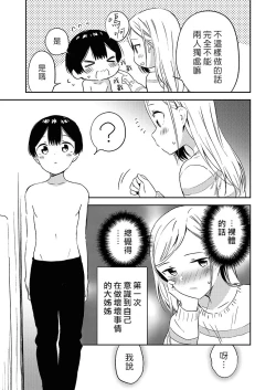 Page 32 of Himitsu no Gal Shota | 秘密的辣妹和正太