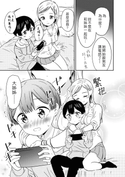 Page 3 of Himitsu no Gal Shota | 秘密的辣妹和正太