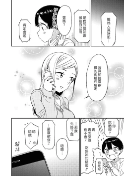 Page 57 of Himitsu no Gal Shota | 秘密的辣妹和正太