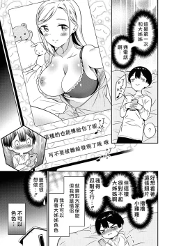 Page 58 of Himitsu no Gal Shota | 秘密的辣妹和正太
