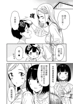 Page 63 of Himitsu no Gal Shota | 秘密的辣妹和正太