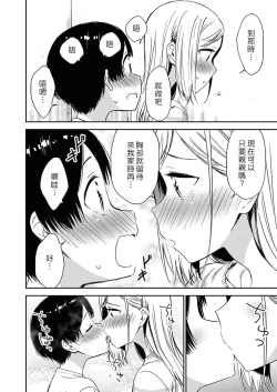 Page 69 of Himitsu no Gal Shota | 秘密的辣妹和正太