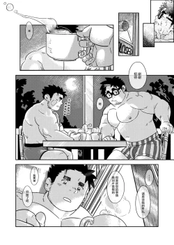 Page 20 of Soko ni Daitai Ai ga Aru dake. | 那或许是因为爱的存在。