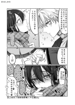 Page 24 of Shoshinsha Josou Danshi