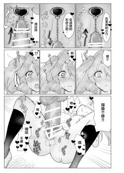 Page 19 of Osananajimi ni saimin appli de shojo wo ubawareta kedo honki haramase sex de makechau hon