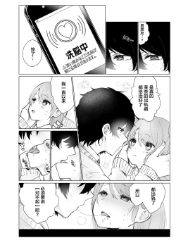 Page 8 of Osananajimi ni saimin appli de shojo wo ubawareta kedo honki haramase sex de makechau hon