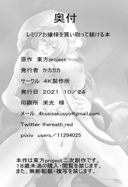 Page 25 of Remilia Ojou-sama o Kaitotte Shitsukeru Hon