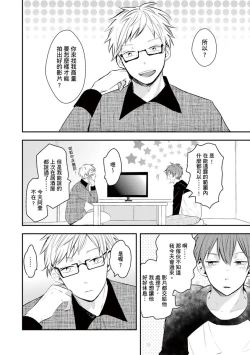 Page 107 of Kono koi bazurimasu ka? | 这种配对真的会爆红吗？