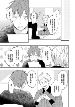Page 114 of Kono koi bazurimasu ka? | 这种配对真的会爆红吗？