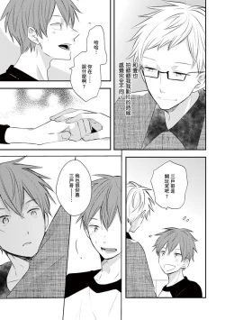 Page 118 of Kono koi bazurimasu ka? | 这种配对真的会爆红吗？