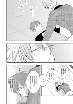 Page 119 of Kono koi bazurimasu ka? | 这种配对真的会爆红吗？